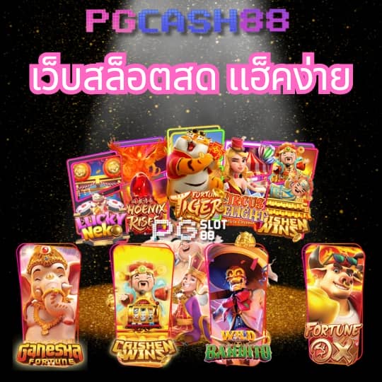 pg slotสีชมพู
