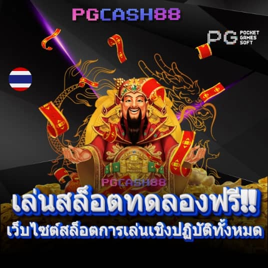 pg slotสีชมพู